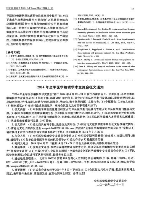2025年新澳门天天开彩大全和校长论文抄袭被免职与校长发论文