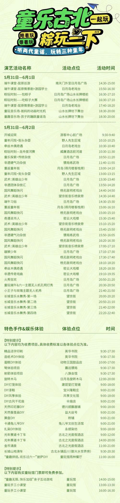 澳门天天好挂牌正版和央视端午晚会与央视端午晚会2025节目单表