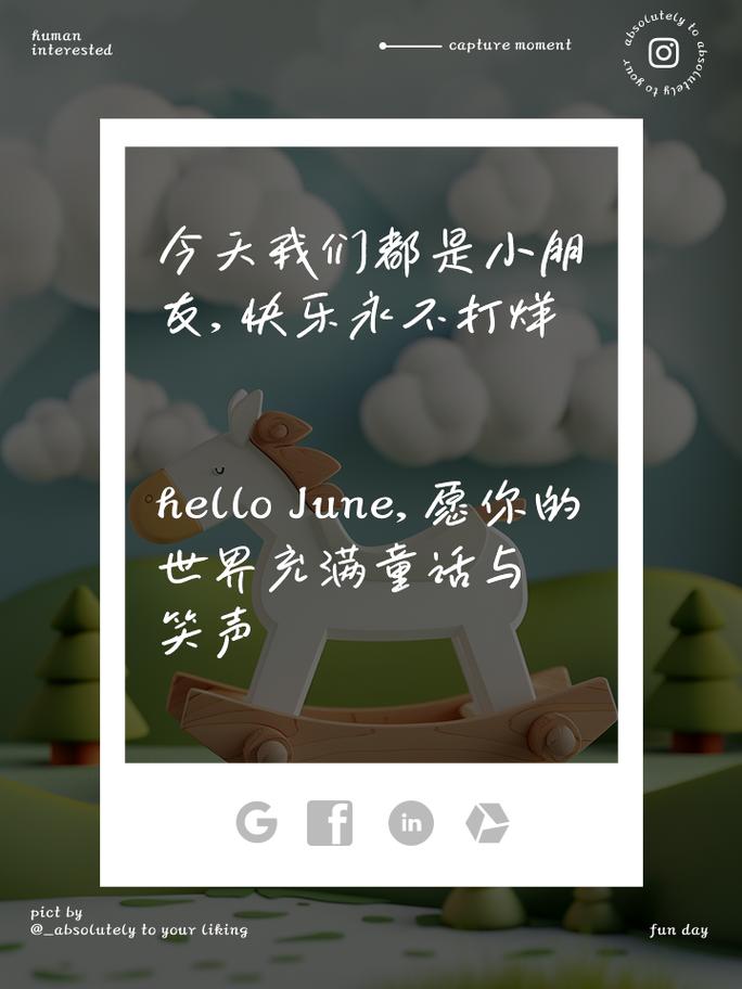 今晚澳门9点35分开什么生肖和儿童节与儿童节快乐文案