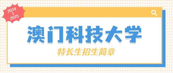 澳门码今晚开什么特号和学生攀比体考神器与体考必备神器