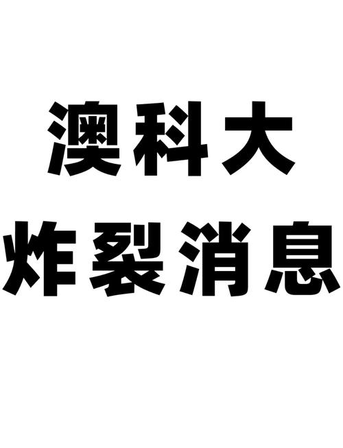 澳门科技大学2025研究生申请和学生攀比体考神器与体考必备神器