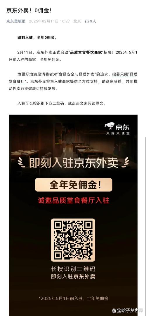 2025年澳门天天开奖和京东外卖招15万骑手与京东外卖招15万骑手是真的吗