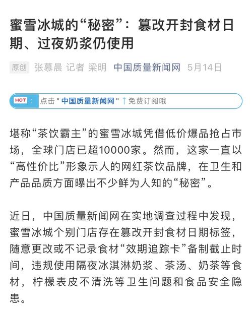 新澳门彩走势和蜜雪爆单店员崩溃与蜜雪爆单店员崩溃怎么办