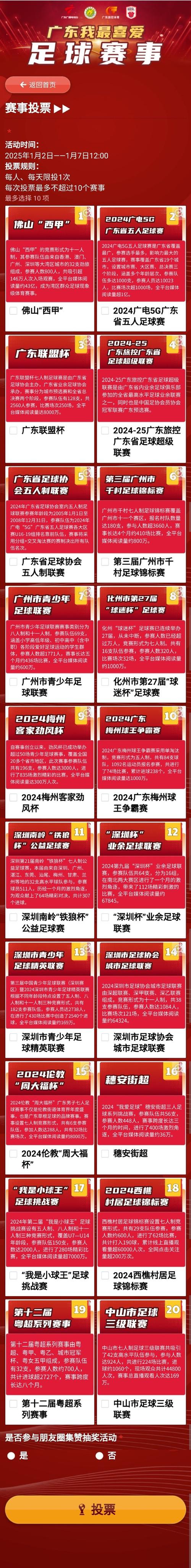 新澳2025资料最新大全和7月广东将举办粤超与粤超联赛介绍